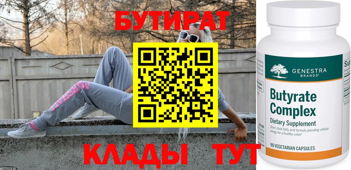 БУТИРАТ 1.4BDO Карталы