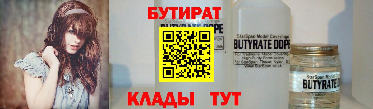 Карталы  Бутират BDO 33%  Вход с VPN 