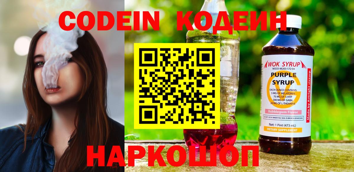 Кодеиновый сироп Lean напиток Lean (лин)  Codein напиток Lean (лин)  Карталы  Вход с VPN 