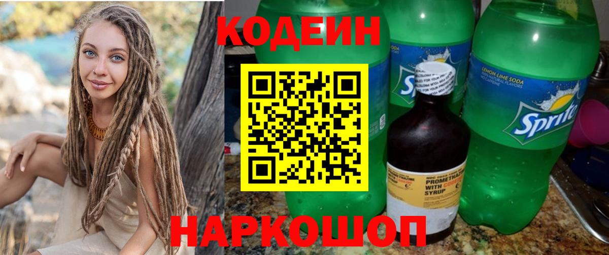Кодеиновый сироп Lean Purple Drank Карталы