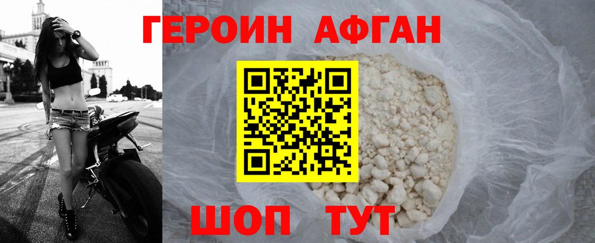 ГЕРОИН афганец  Вход с VPN  Карталы 